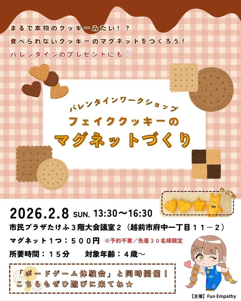 フェイククッキーのマグネットづくり メイン画像