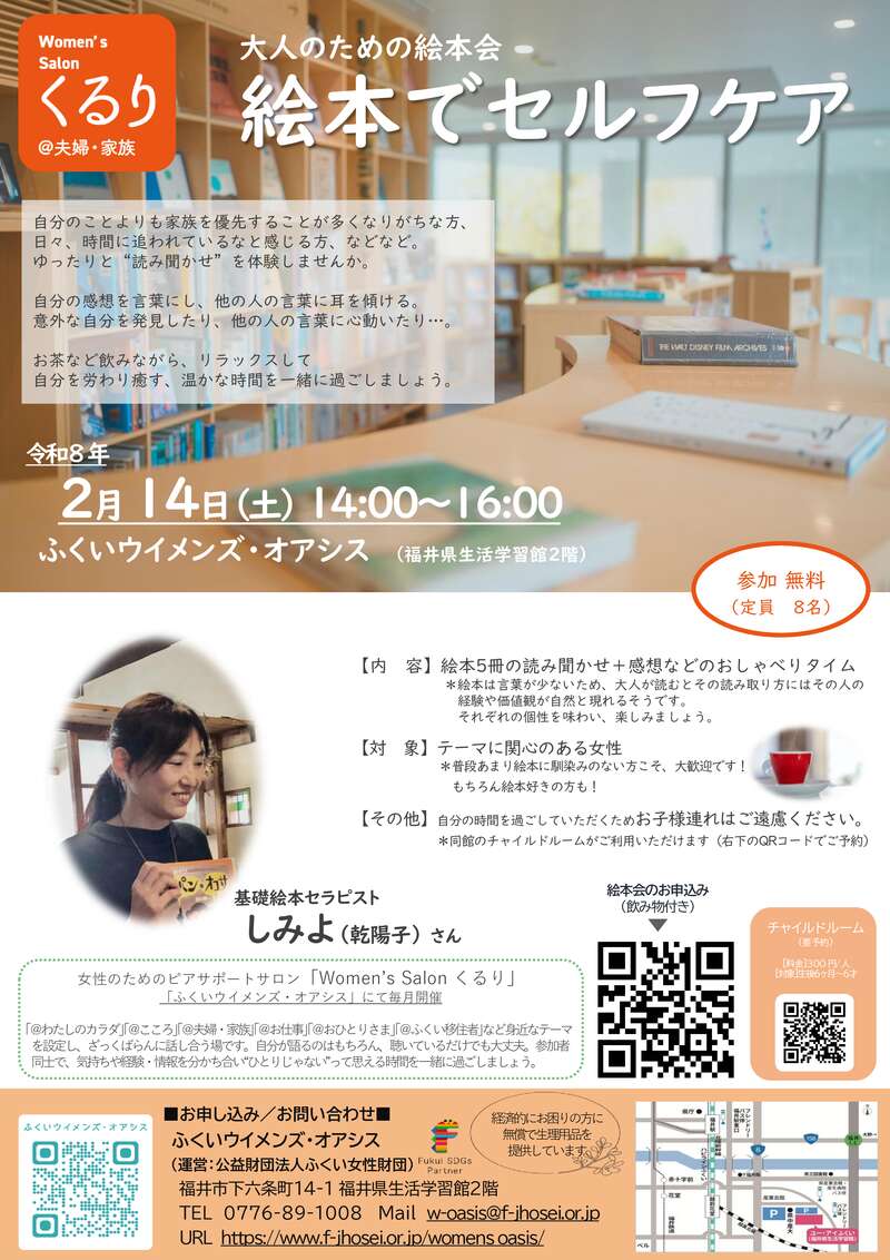 絵本でセルフケア　(女性のためのピアサポートサロンくるり） メイン画像