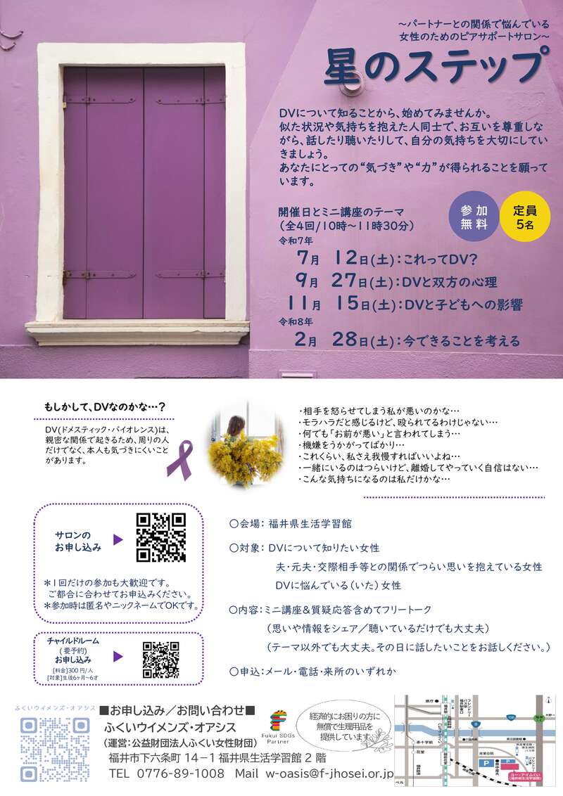 星のステップ（パートナーとの関係で悩んでいる女性のためのピアサポートサロン） メイン画像
