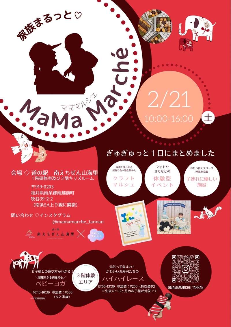 第12回 MaMa Marché メイン画像