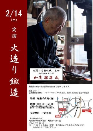火造り鍛造実演