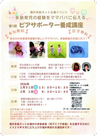 ふたご・みつご家庭支援の担い手「第1回ピアサポーター養成講座」開催