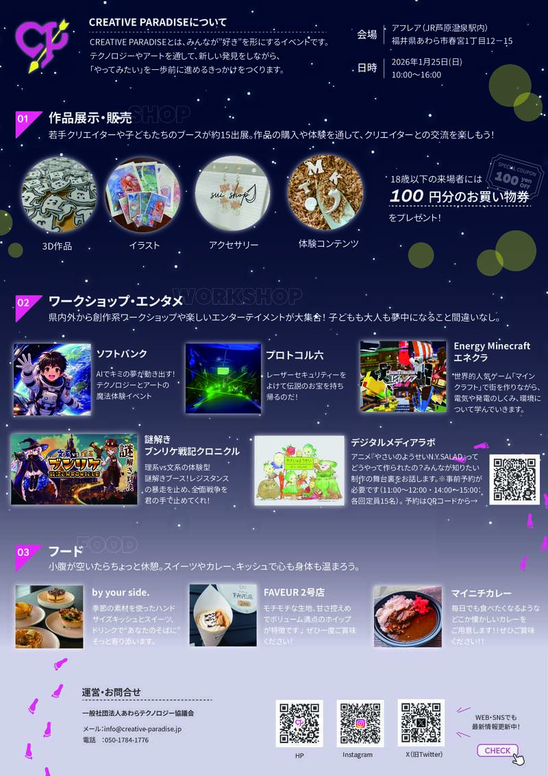 CREATIVE PARADISE（クリパラ） サブ画像