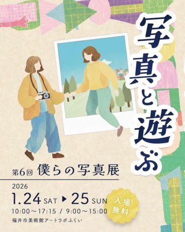 第6回　僕らの写真展