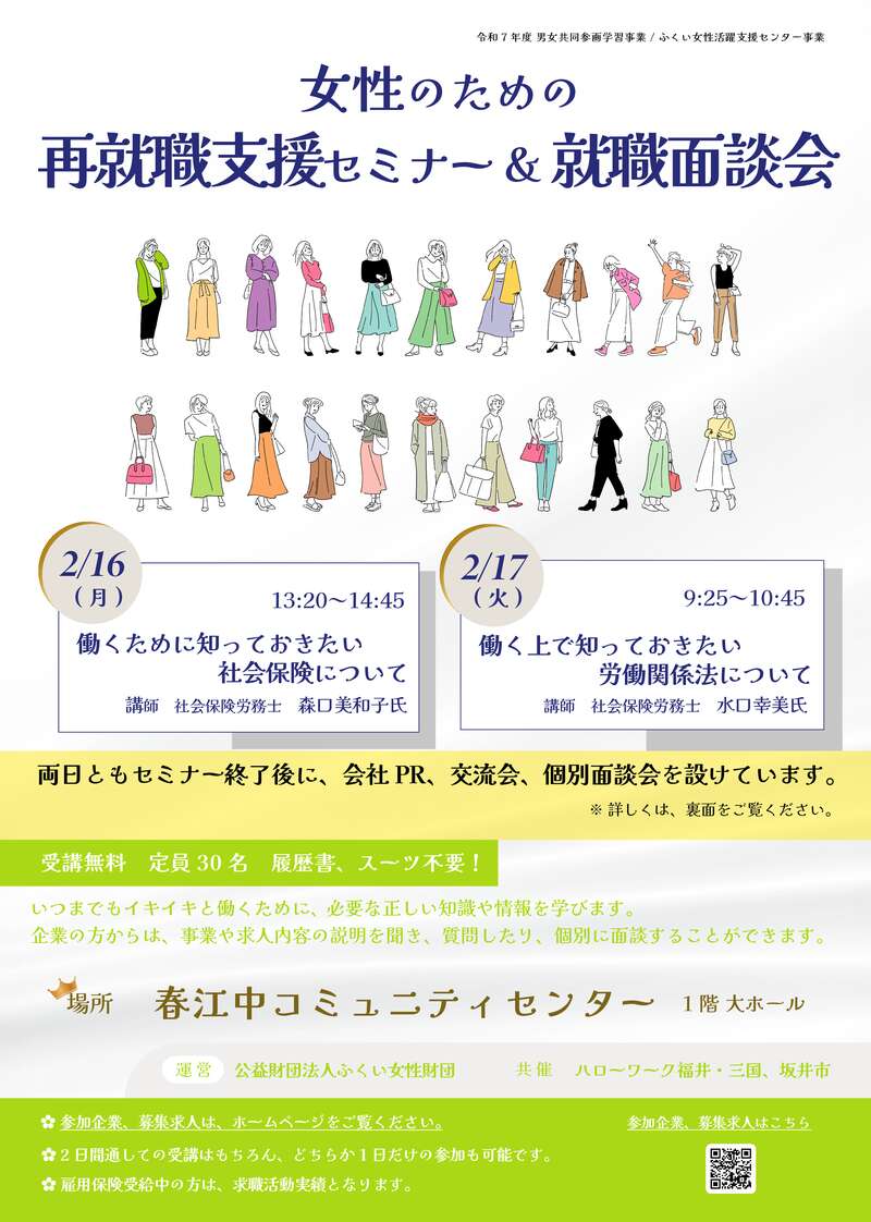 女性のための再就職支援セミナー＆就職面談会 メイン画像