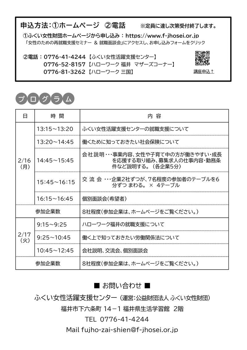 女性のための再就職支援セミナー＆就職面談会 サブ画像