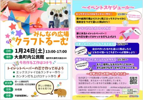 みんなの広場～クラフトるーむ～　1/24(土)