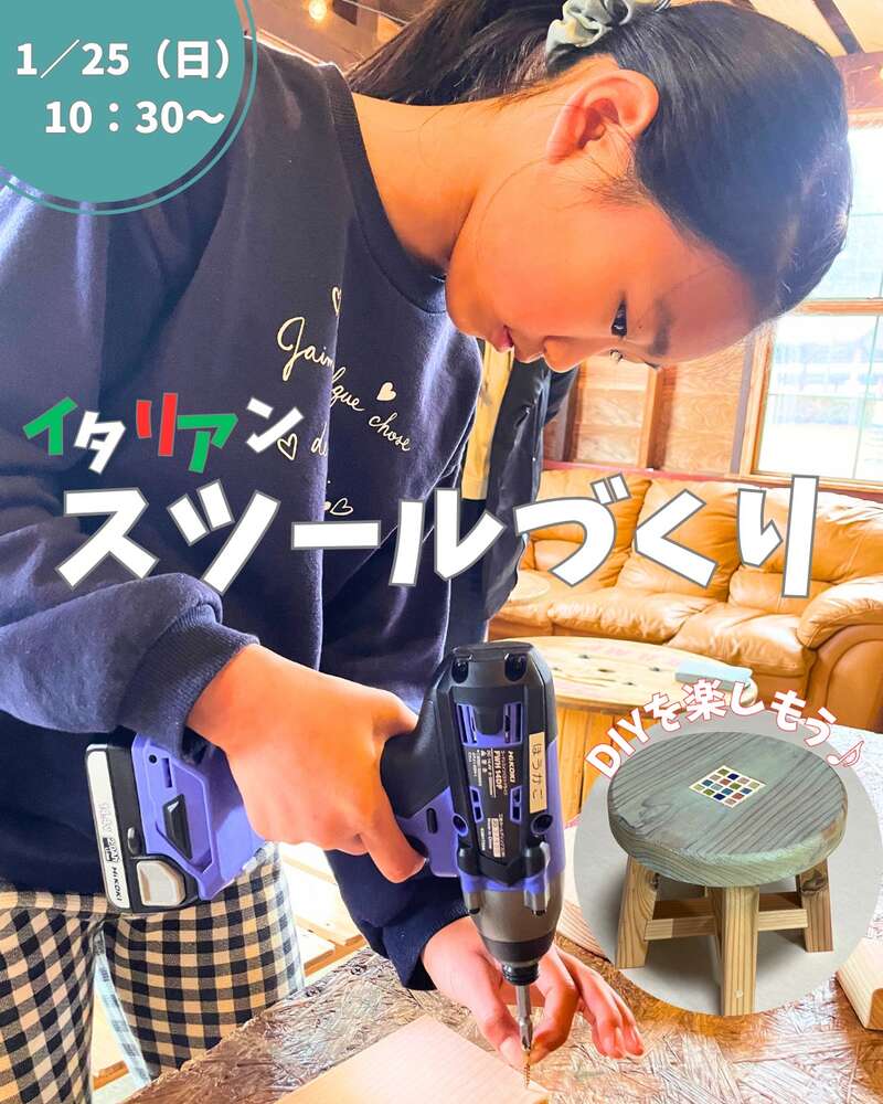 とんかんVILLAGE～イタリアンスツールづくり～ メイン画像