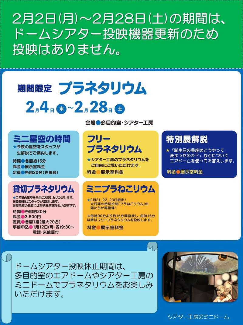 期間限定プラネタリウム メイン画像