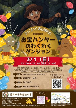 お宝ハンターわくわくダンジョン