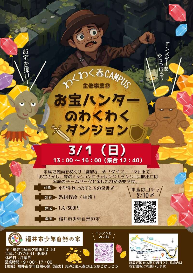 お宝ハンターわくわくダンジョン メイン画像