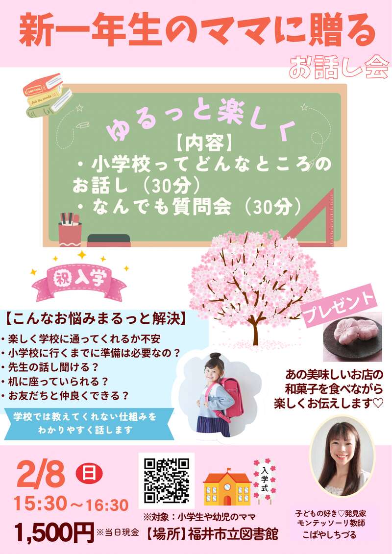 新一年生のママに贈るお話し会 メイン画像