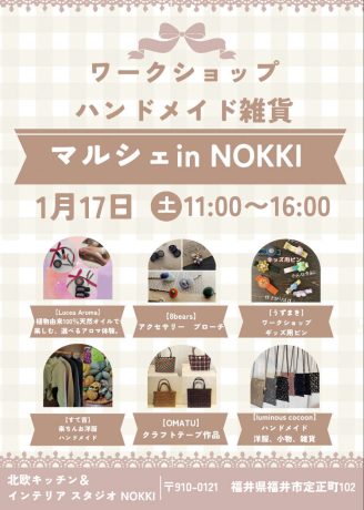 マルシェin NOKKI