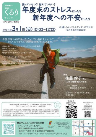 年度末のストレスだったり、新年度への不安だったり【女性のためのサロンくるり】