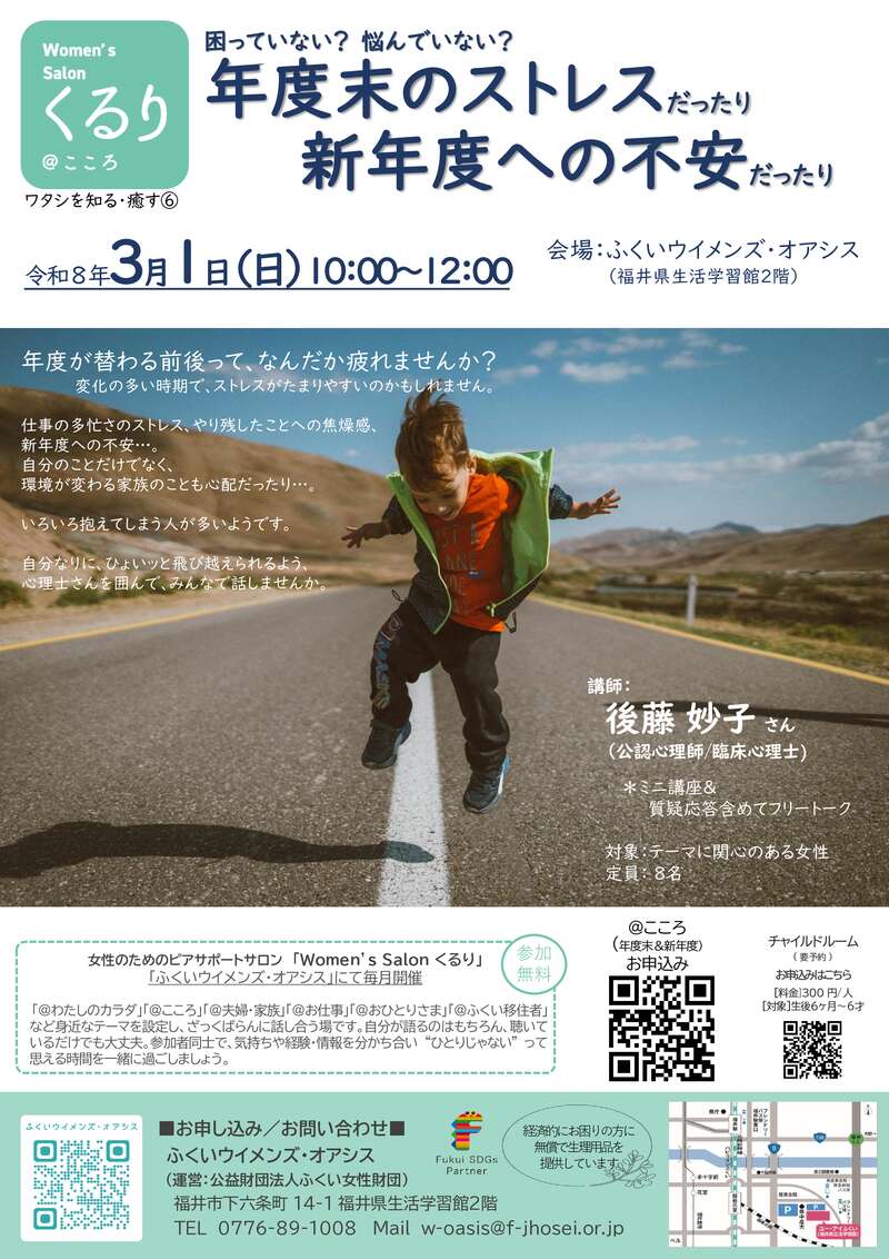 年度末のストレスだったり、新年度への不安だったり【女性のためのサロンくるり】 メイン画像