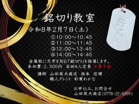 銘切り教室