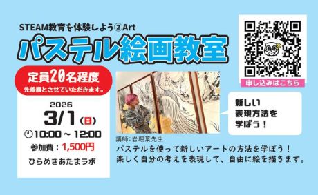 絵画教室　パステルを使って絵を描こう