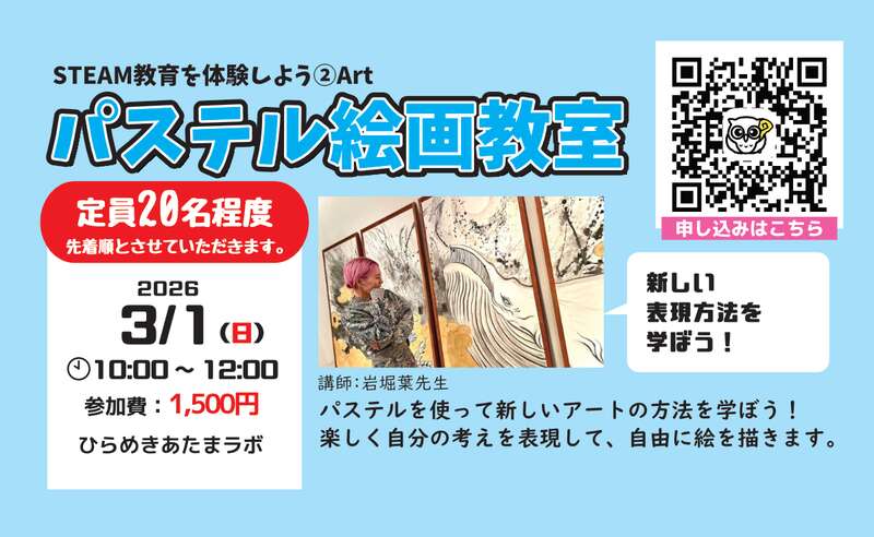 絵画教室　パステルを使って絵を描こう メイン画像