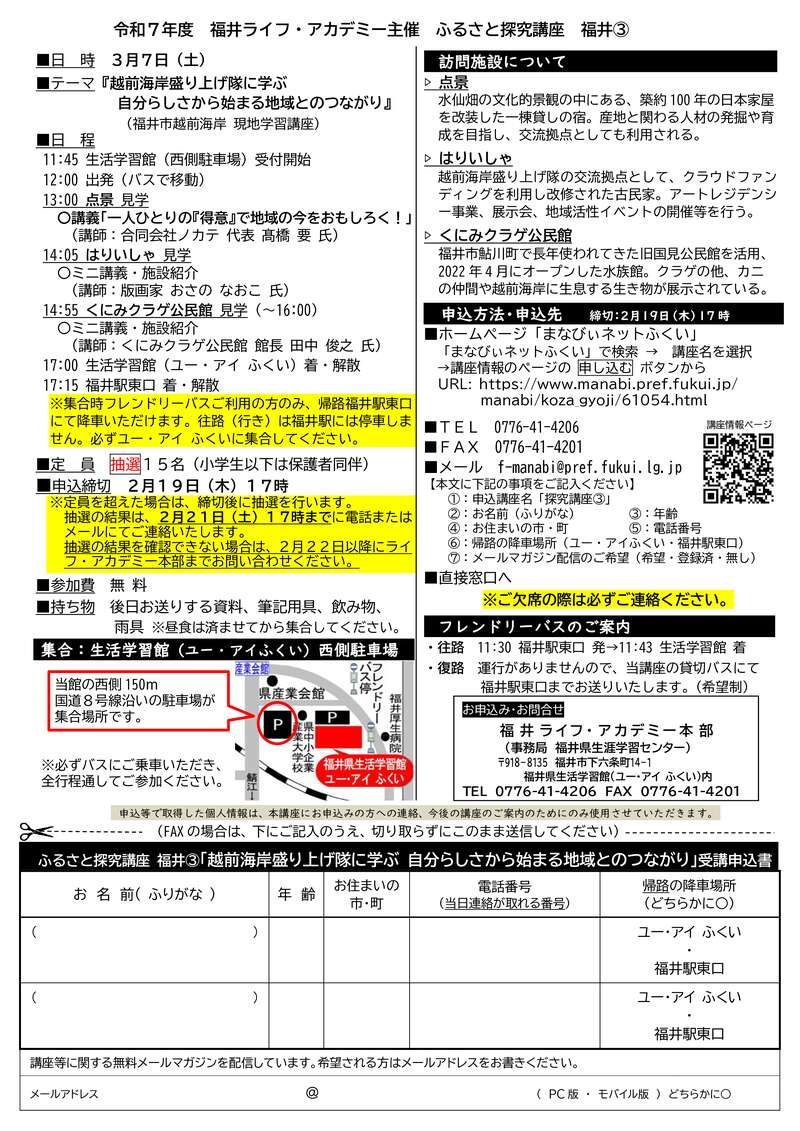 ふるさと探究講座③ 越前海岸盛り上げ隊に学ぶ　自分らしさから始まる地域とのつながり サブ画像