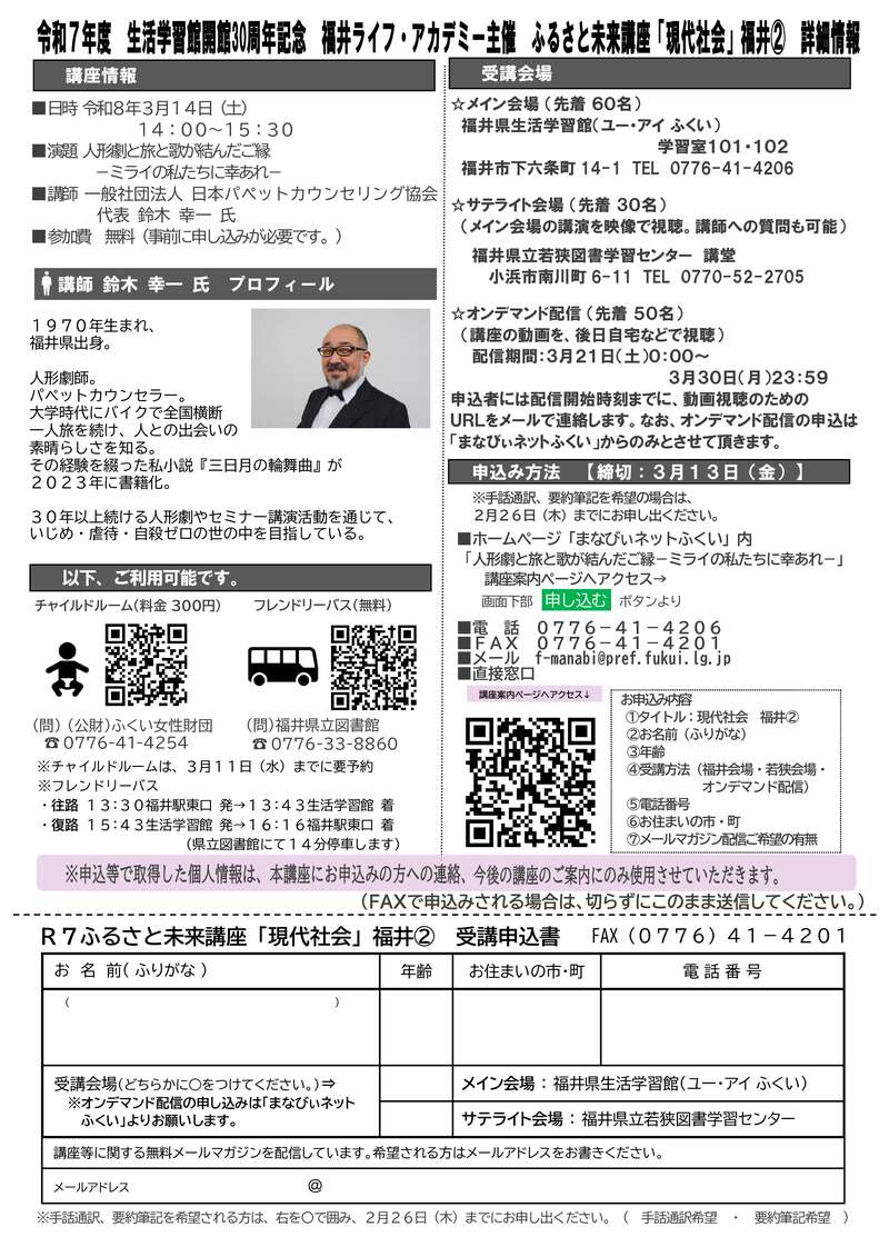 ふるさと未来講座「現代社会」 人形劇と旅と歌が結んだご縁－ミライの私たちに幸あれ－ サブ画像