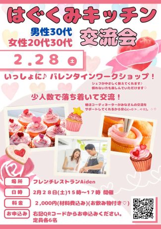 はぐくみキッチン交流会