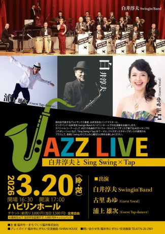 JAZZ LIVE 白井淳夫とSing Swing×Tap