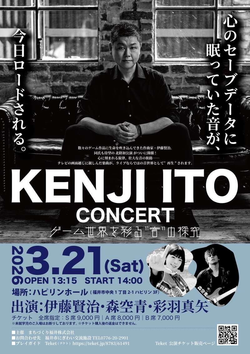 KENJI ITO CONCERT〜ゲーム世界を彩る”音”の探究〜 メイン画像
