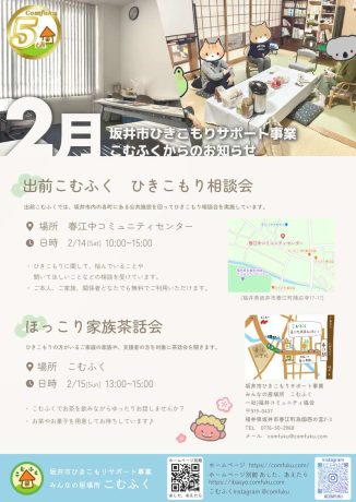 ひきこもり相談会