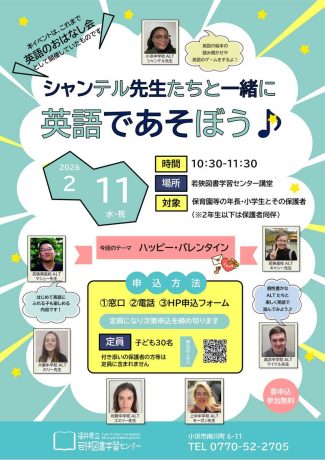 シャンテル先生たちと一緒に英語であそぼう♪