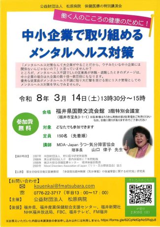 働く人のこころの健康のために！中小企業で取り組めるメンタルヘルス対策