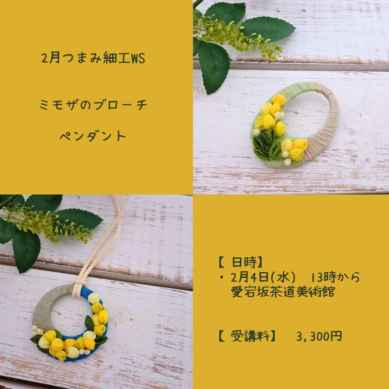 つまみ細工でつくるミモザのブローチ メイン画像