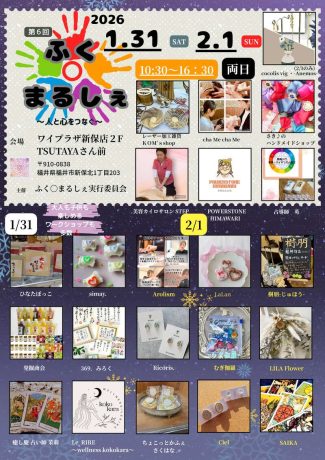 ふく○まるしぇ