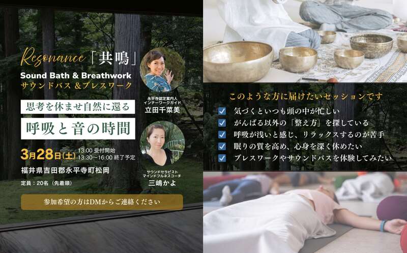 【サウンドバス＆ブレスワーク】Resonance「共鳴」 ー 思考を休ませ、自然に還る。呼吸と音の時間 ー メイン画像