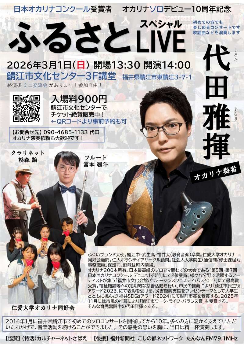 ふるさとスペシャルLIVE メイン画像