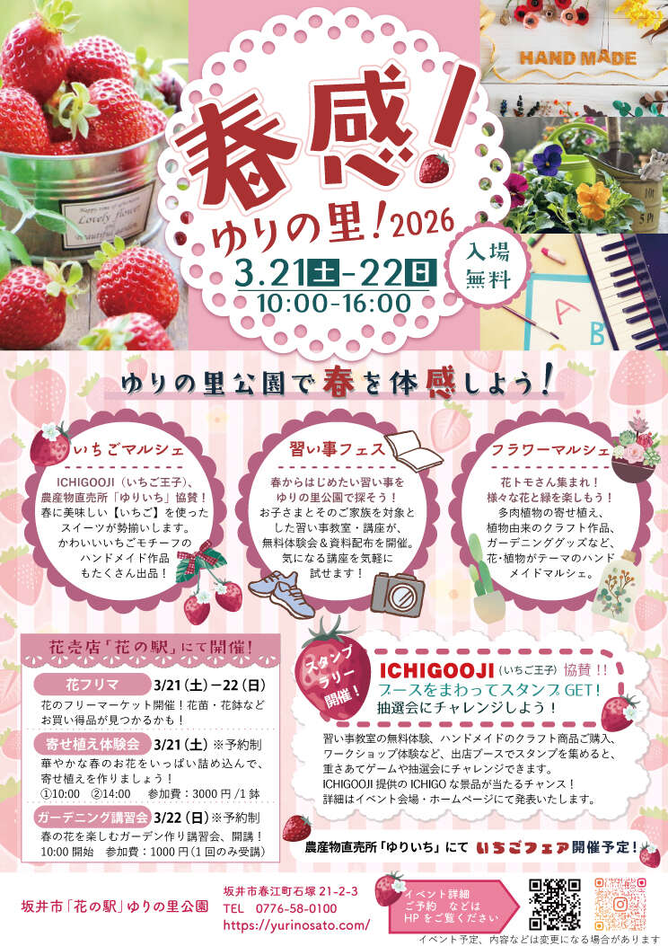 春感！ゆりの里！2026 メイン画像