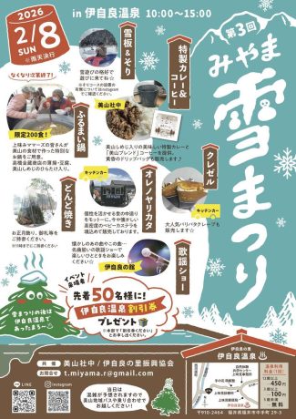 第３回みやま雪まつり
