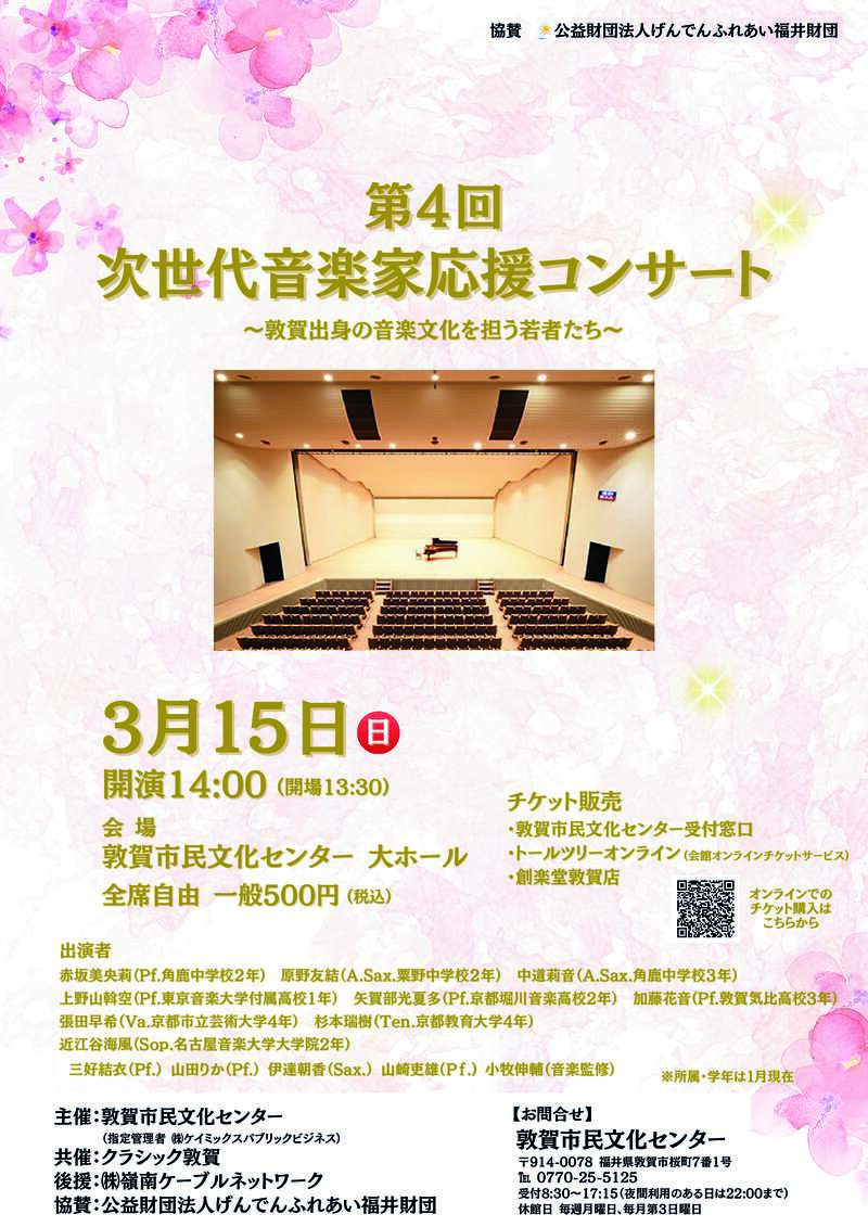 第４回 次世代音楽家応援コンサート メイン画像