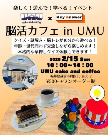 脳活カフェ in UMU