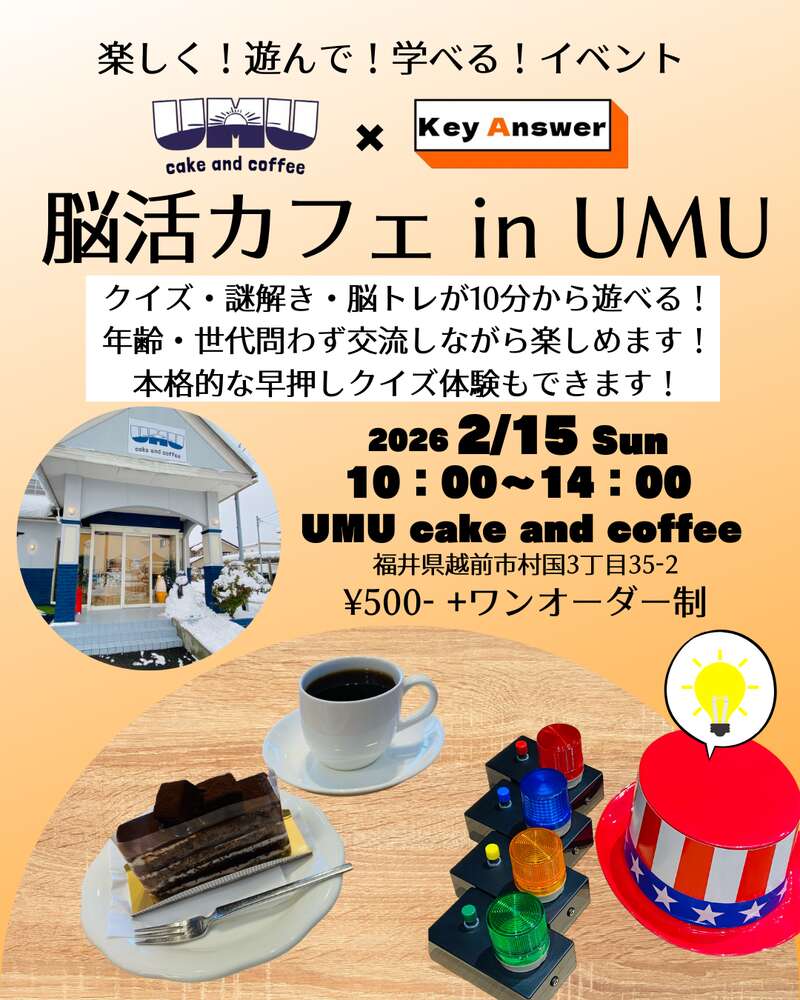 脳活カフェ in UMU メイン画像