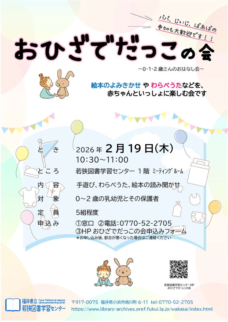 おひざでだっこの会 ～0・1・2歳さんのおはなし会 メイン画像