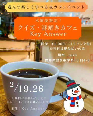 クイズ・謎解きカフェ　Key Answer