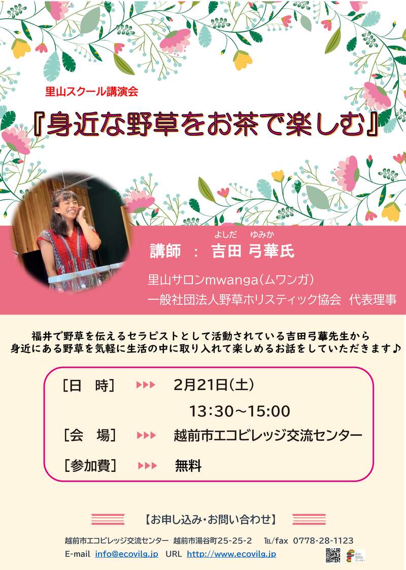 身近な野草をお茶で楽しむ メイン画像