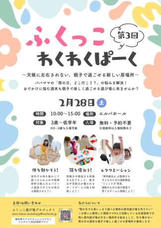 ふくっこわくわくぱーく