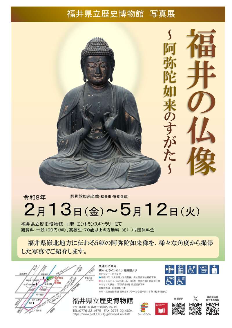 写真展　福井の仏像～阿弥陀如来のすがた～ メイン画像