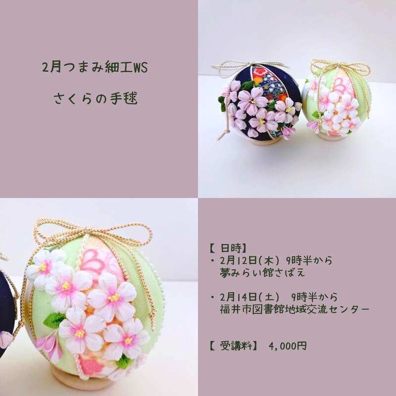 つまみ細工でつくる桜の手毬 メイン画像