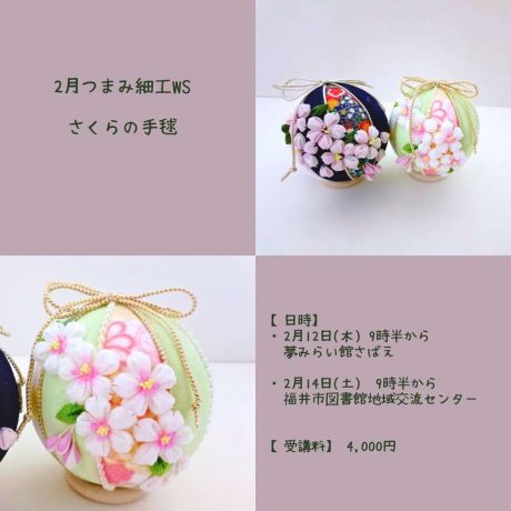 つまみ細工でつくる桜の手毬