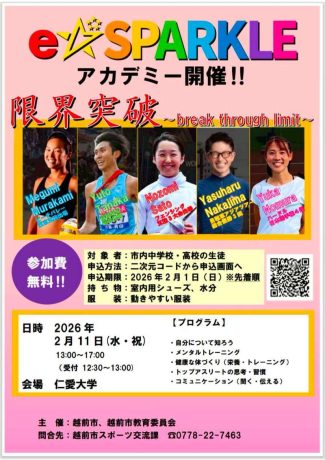 e☆SPARKLEアカデミー