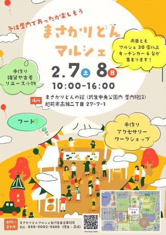 【屋内イベント】まさかりどんマルシェ