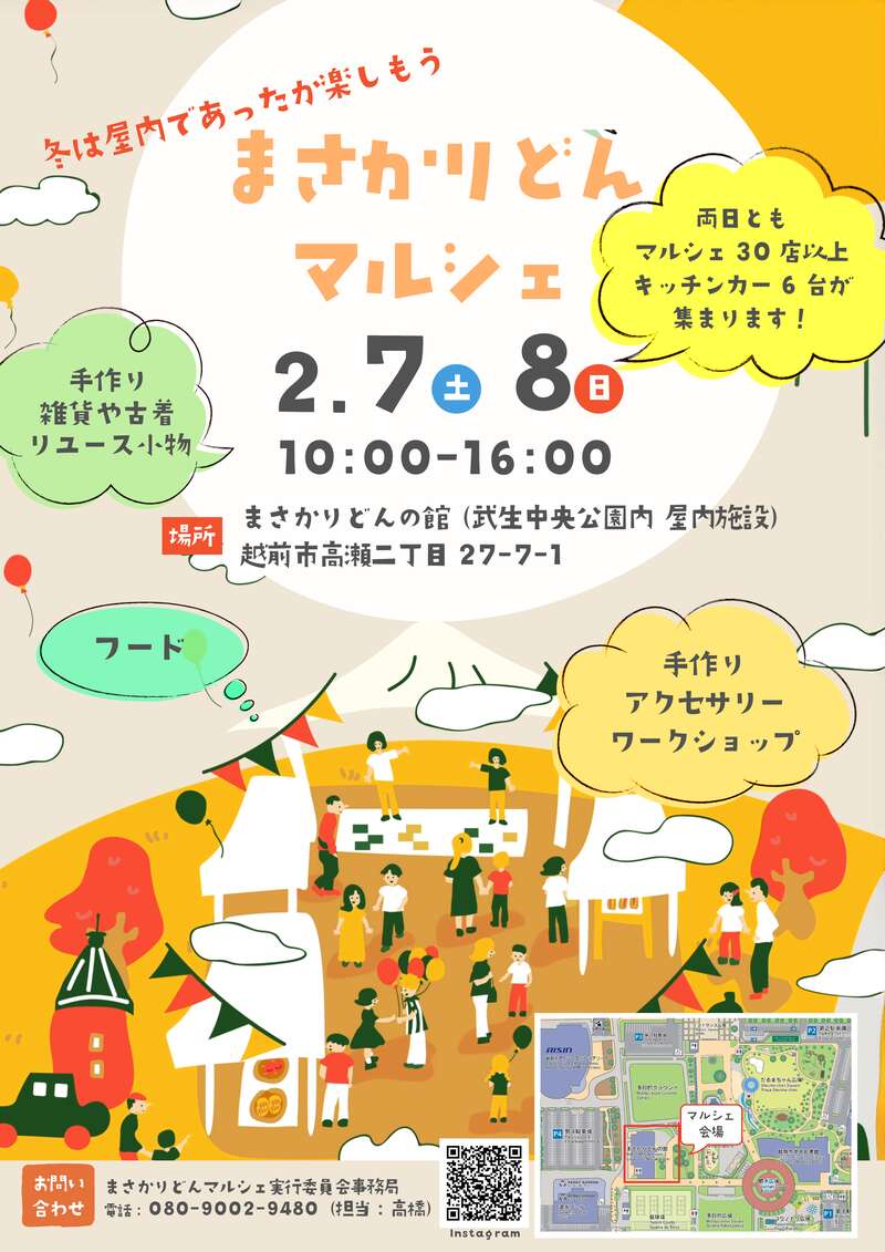 【屋内イベント】まさかりどんマルシェ メイン画像