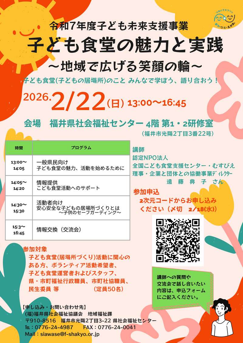 子ども食堂の魅力と実践～地域で広げる笑顔の輪～ メイン画像